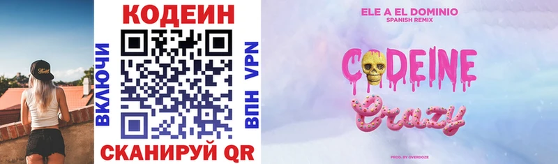 Codein Purple Drank  купить наркотик  Сысерть 